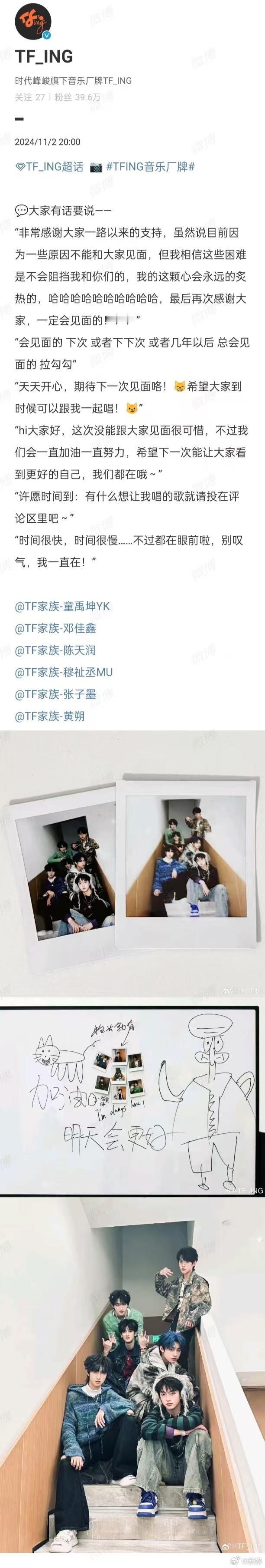 #TFING暖心留言#TFING合照更新!并且对大家有话要说!好暖心的留言好真诚