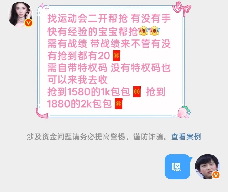 🧱抽一个5.2Tg 找运动会二开帮抢 有没有手快有经验的宝宝帮抢需有战绩 带战