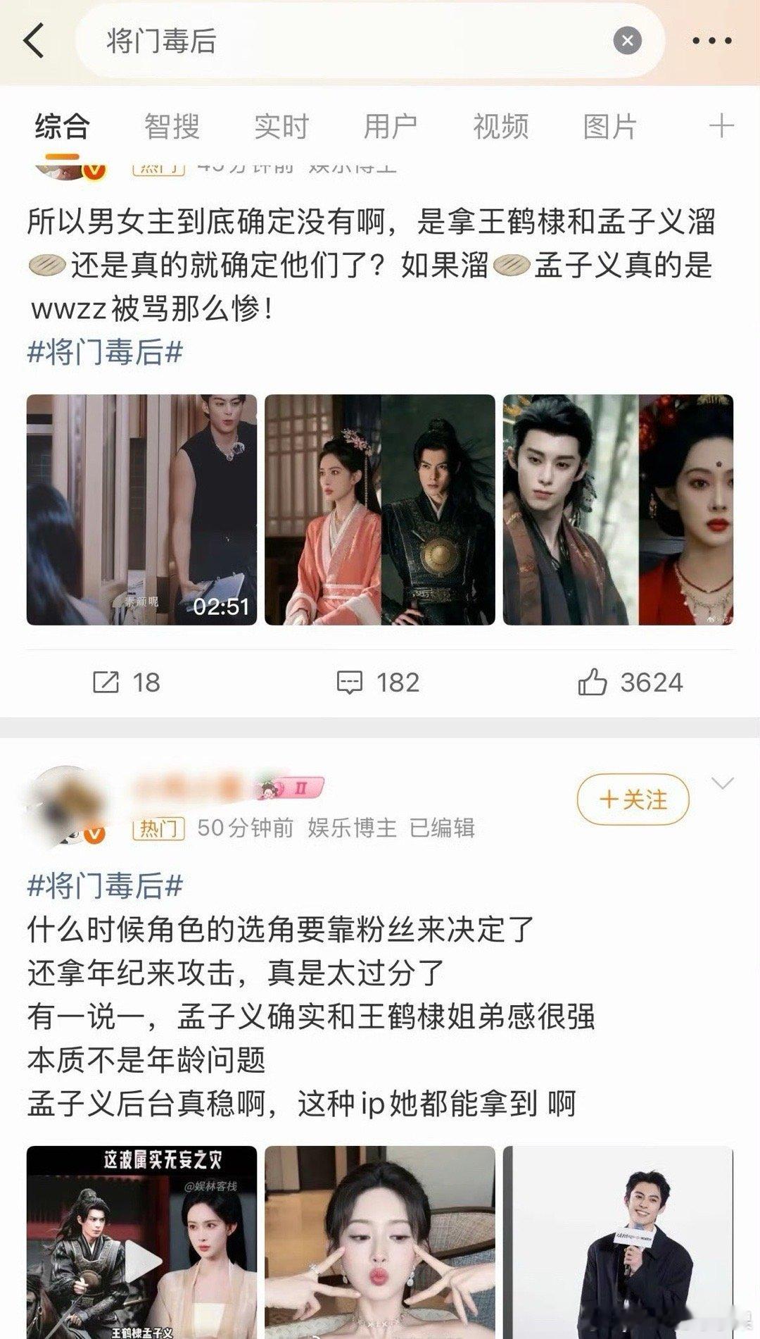 将门毒后热门前排都在力挺孟子义和王鹤棣 这算不算众望所归