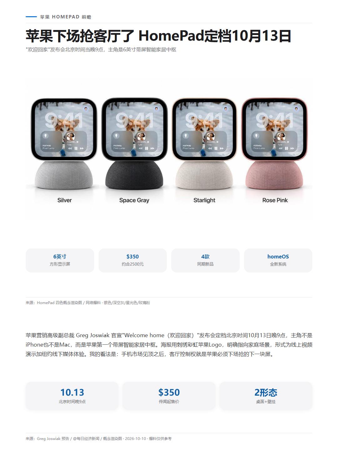 苹果公布10月13日晚9点「欢迎回家」发布会，新CEO特努斯的头一场大事，主角不