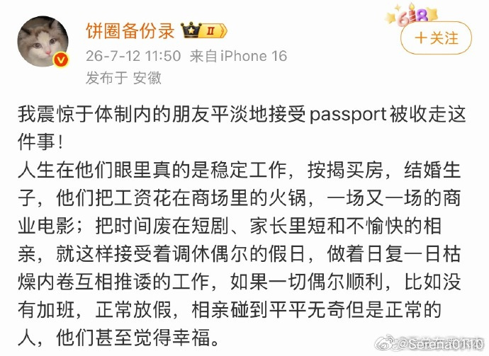 我能理解他们，光体制内这个身份带给他们的荣耀感和尊贵感，就足以抵消一切被收走护照