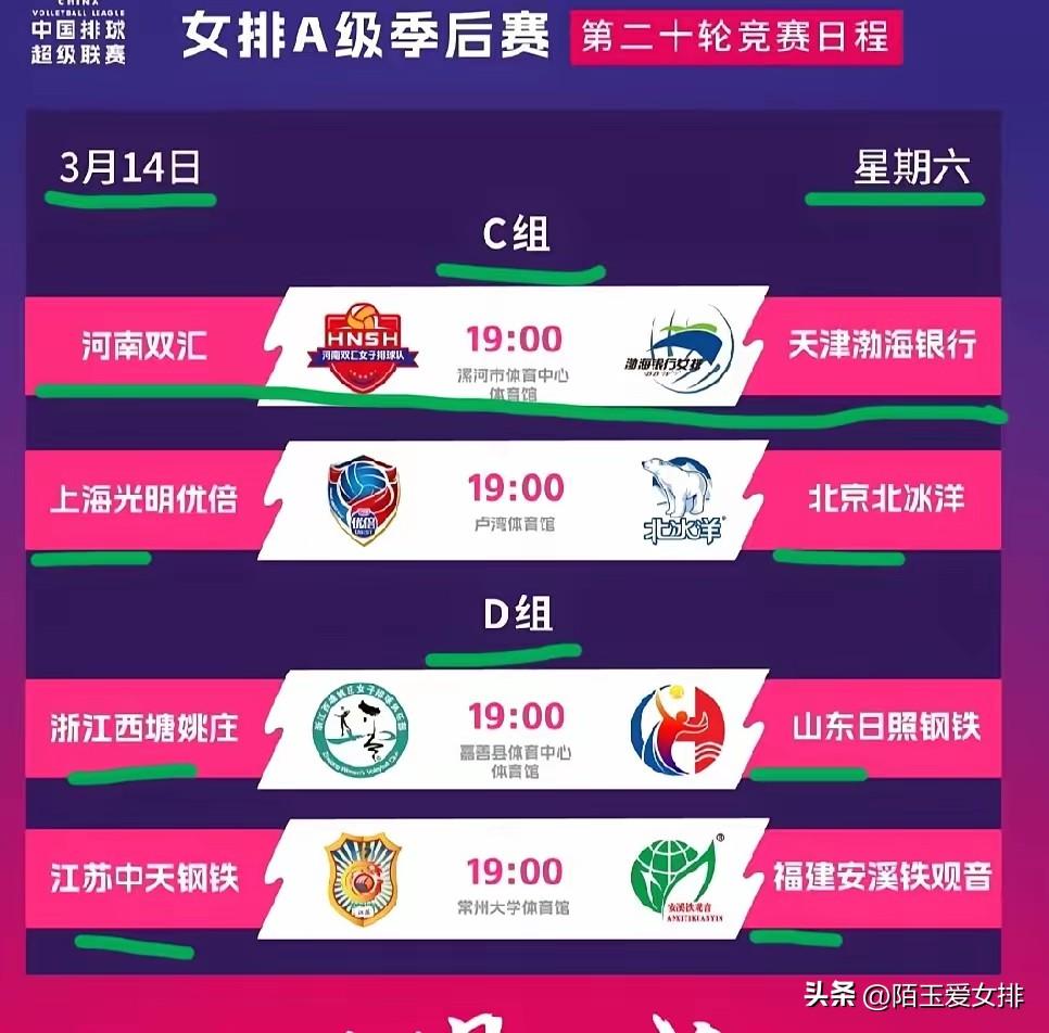 排超联赛季后赛明天最后一轮！
四场比赛分别是：
河南女排主场迎战天津女排
上海女