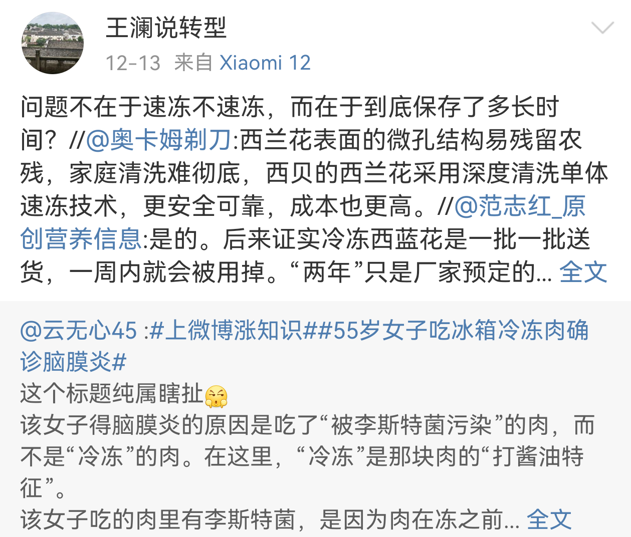 我公开回答你的质疑。首先，“谁也没反对冷冻”是胡扯，事实上很多人对冷冻有偏见，甚