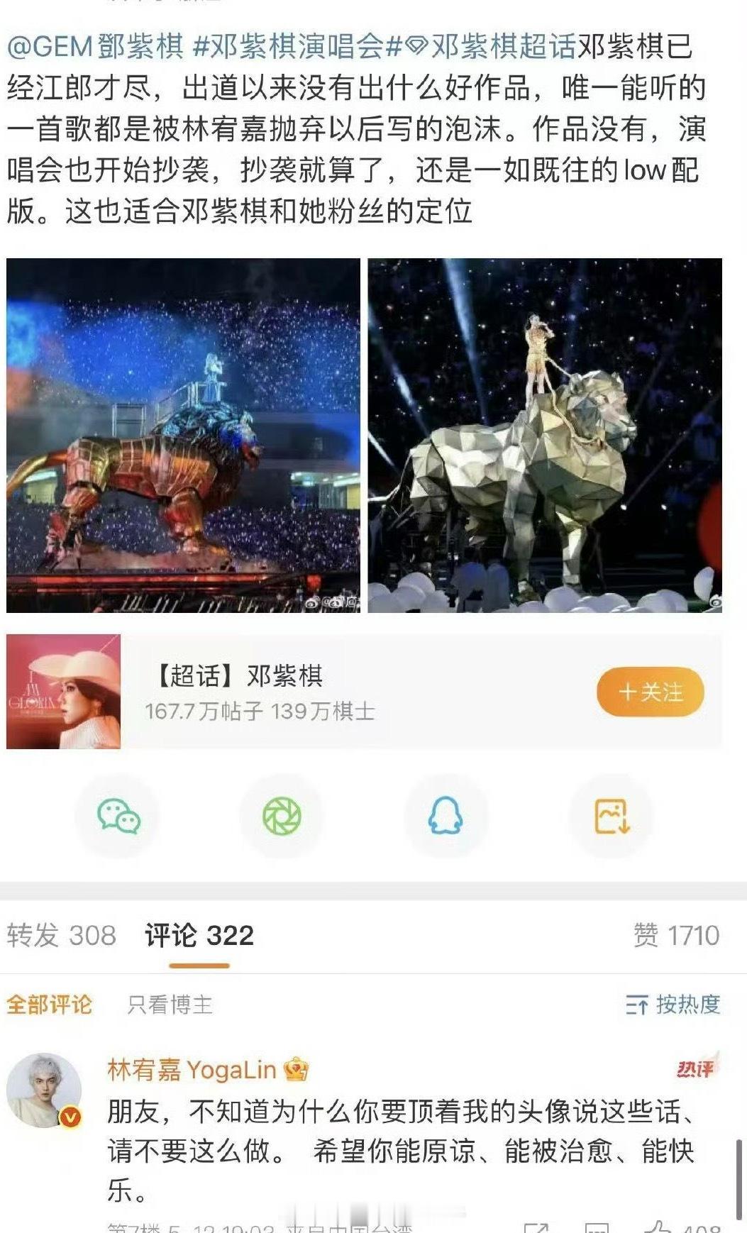 林宥嘉评论邓紫棋黑粉这波回应，黑粉真的要停止 ​​​