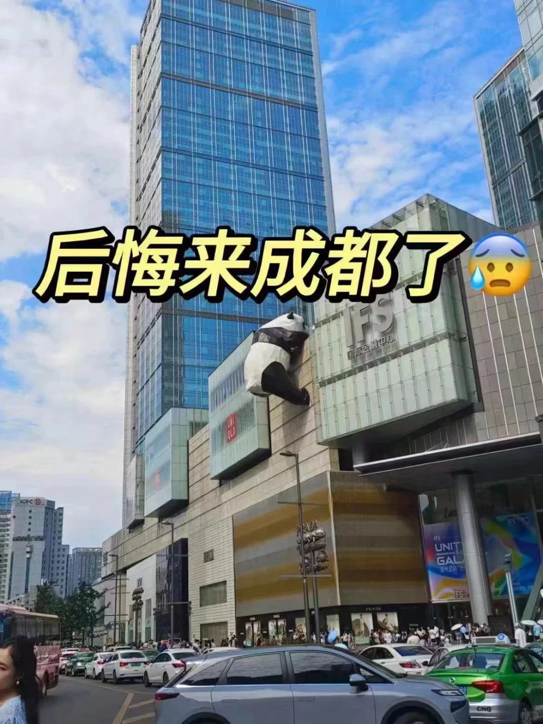 去成都消费观崩溃了，攒了几个月的💰就没了