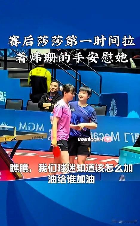 看得出来：莎莎对小姐妹是真的好！

昨天把好姐妹刘炜珊淘汰后，不停地安慰她，[大