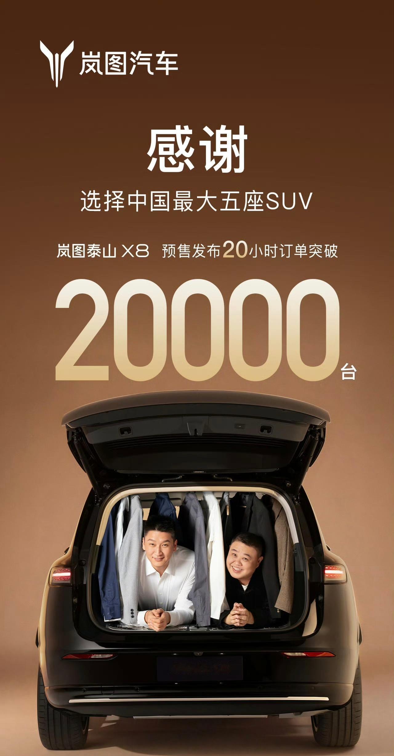 岚图X8预售人气不错，只不过这个画风吧，总是觉得有点可爱，男人的衣橱，属实是惨，