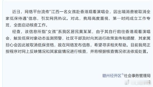 赴港追星女孩暂未被取消低保还真有这事，只不过进度不对，追星女孩还没有被取消低保，