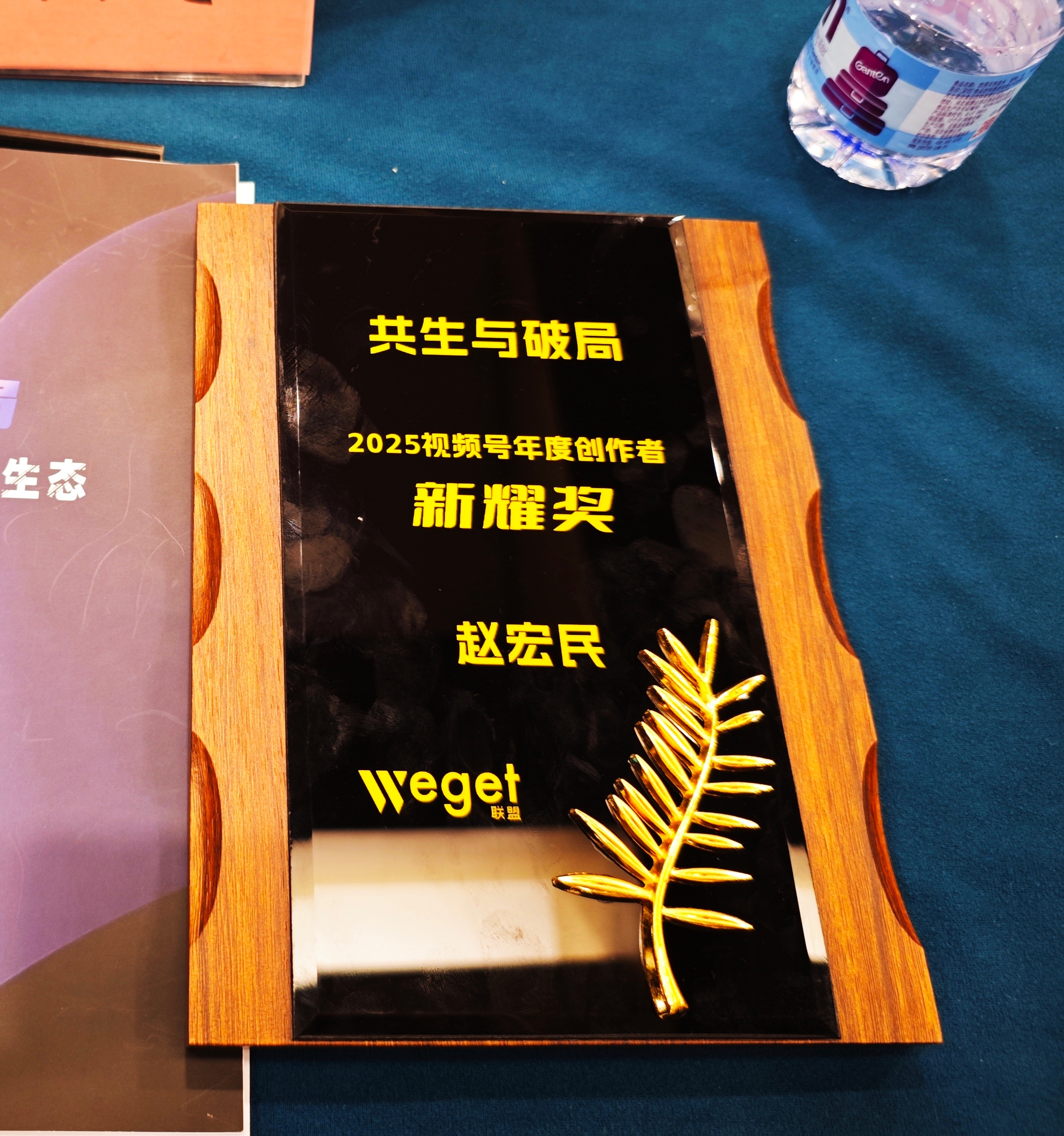 2025年1月，来北京领奖加访友，行程紧凑且有趣，获得了2025视频号年度创作者