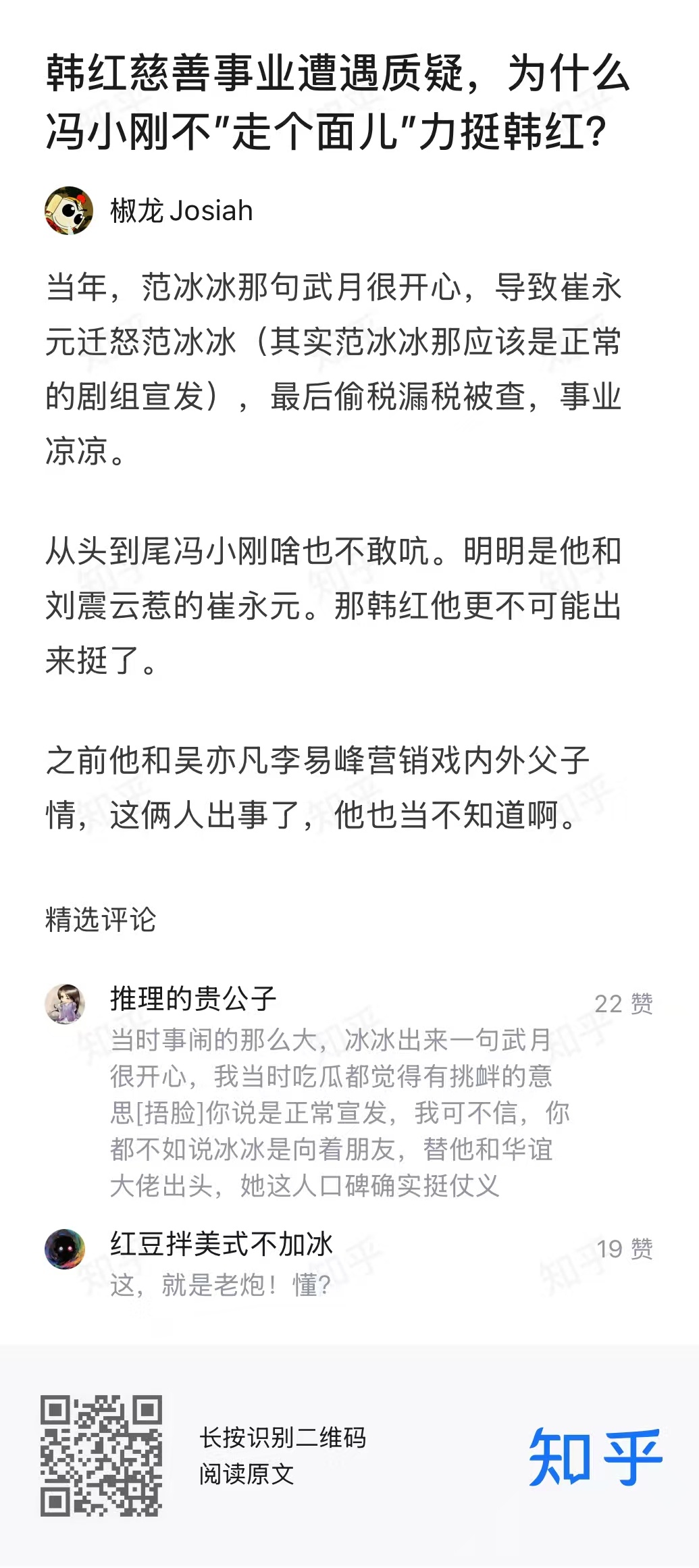 韩红挨骂，小刚隐身。走个面儿