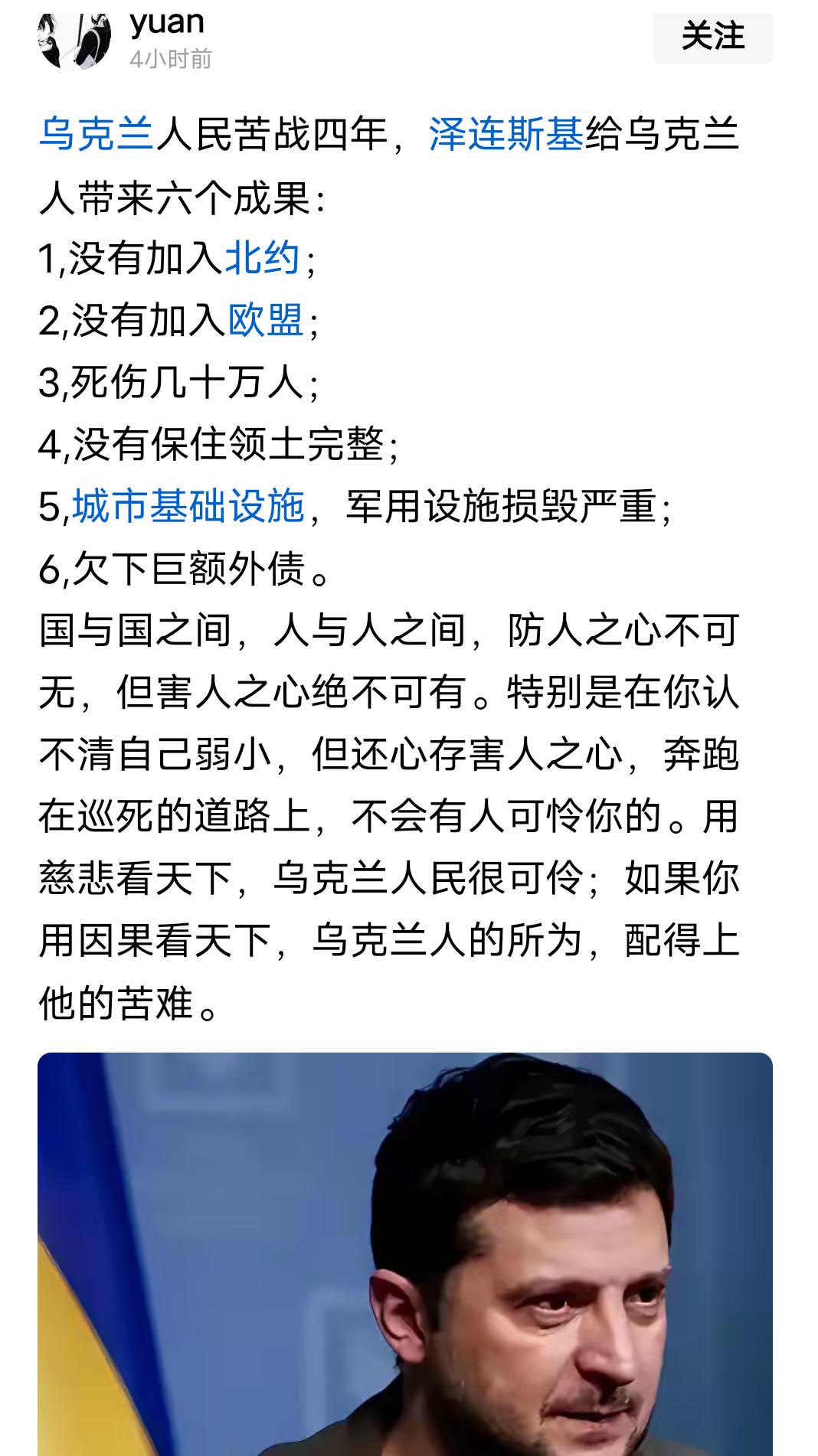 苦战四年，满目疮痍！网友细数乌克兰换来的六大结局
 
战火绵延整整四年，乌克兰深