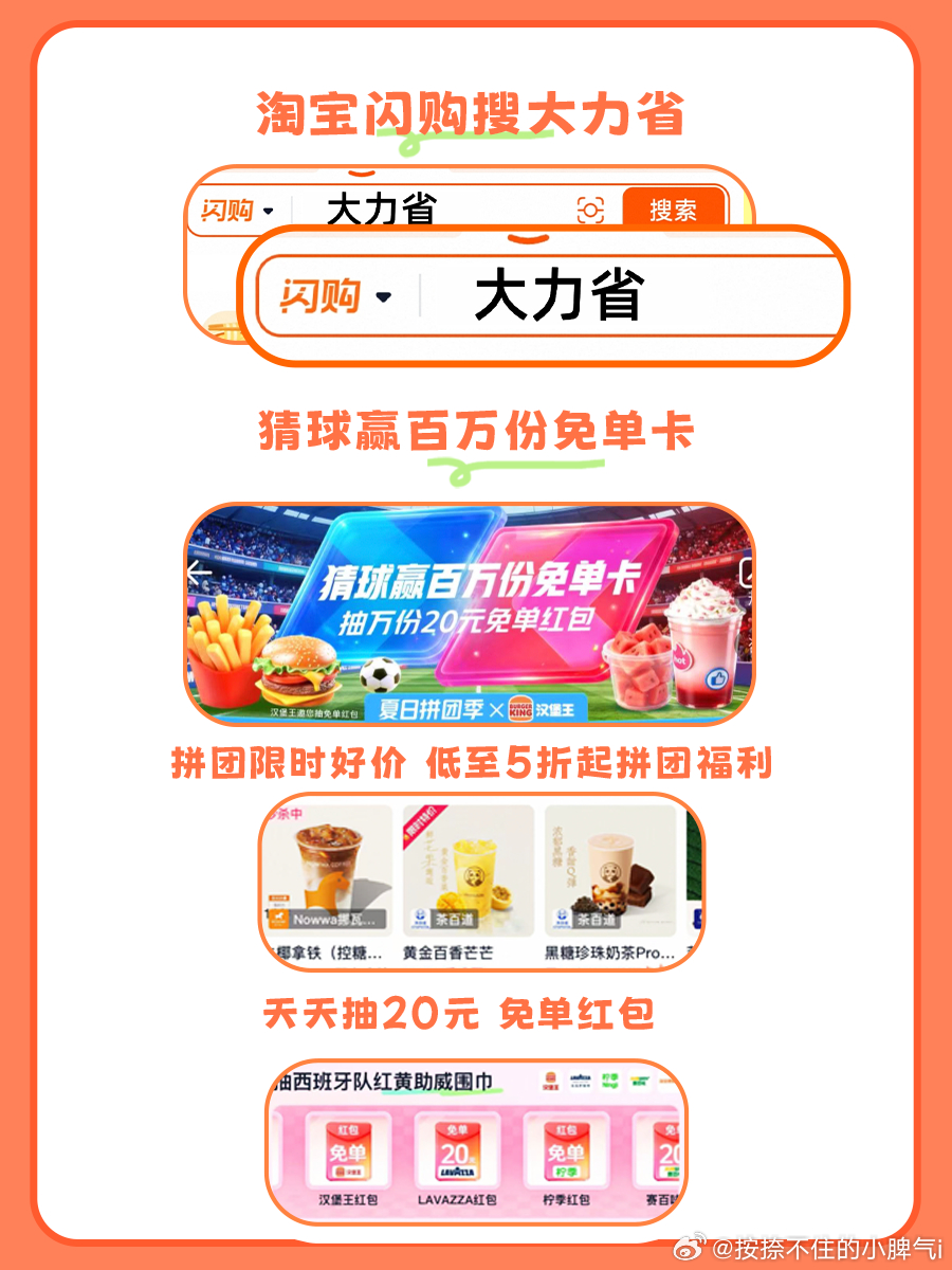 看球上淘宝闪购拼团大力省看球手里没点嚼的根本坐不住，淘宝闪购拼团整点零食，上淘宝