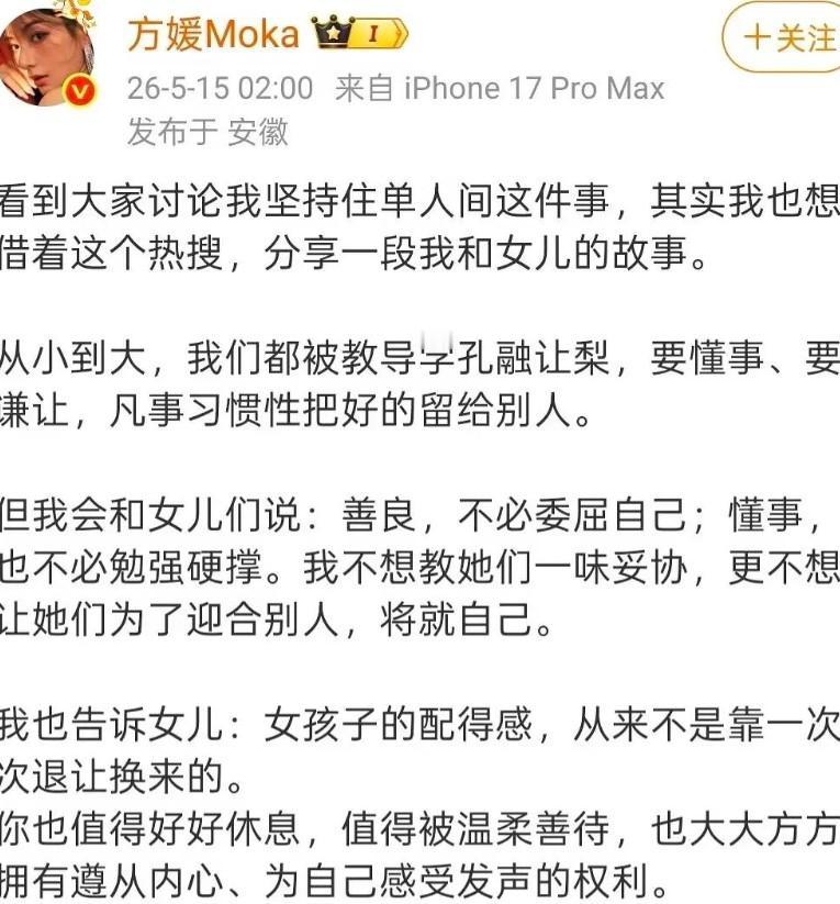 方媛回应住单人间风波，称女生要有配得感，被疯狂吐槽后连忙删除！
 
东西是你的，
