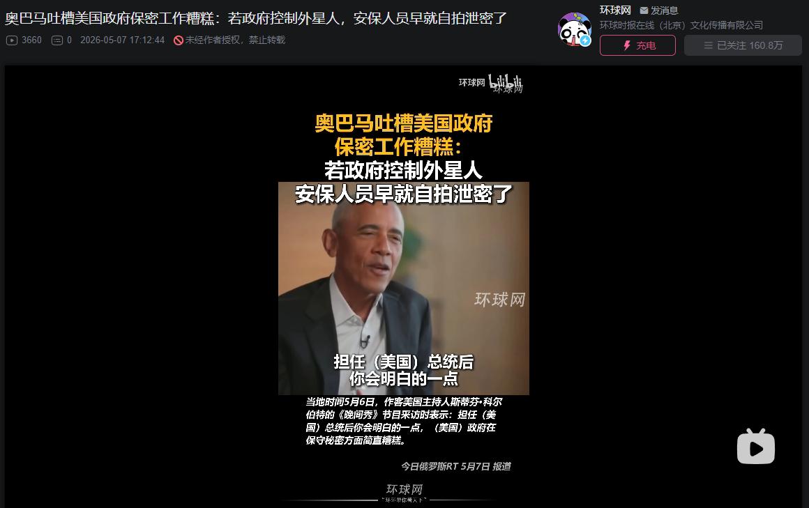 奥巴马深夜秀吐槽美国政府守不住秘密，UFO之争背后是两党中期选举暗战
 
当地时