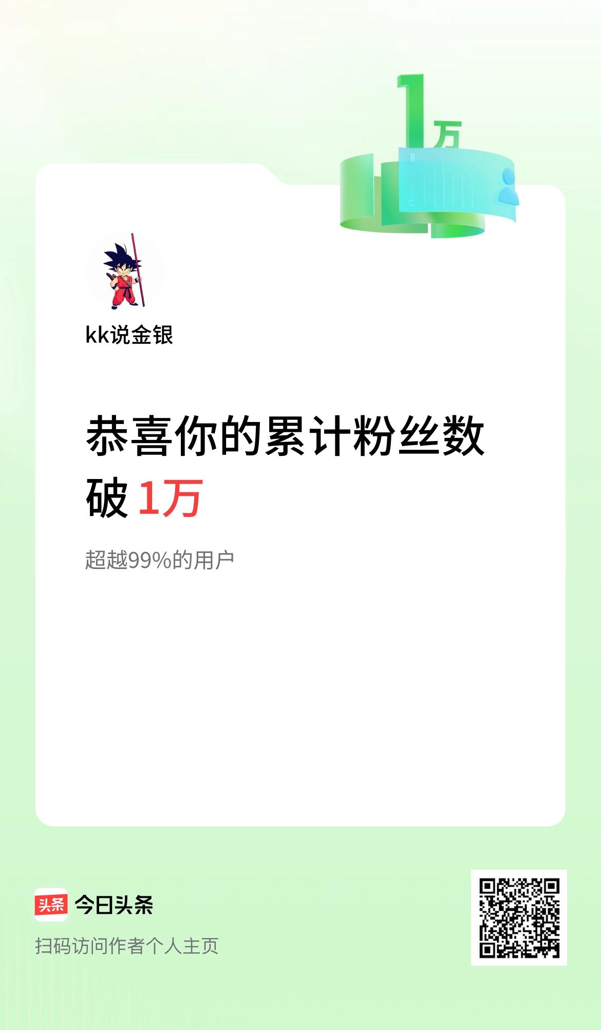  我在头条累计粉丝数破1万啦！啊，不知不觉已经破了[看]