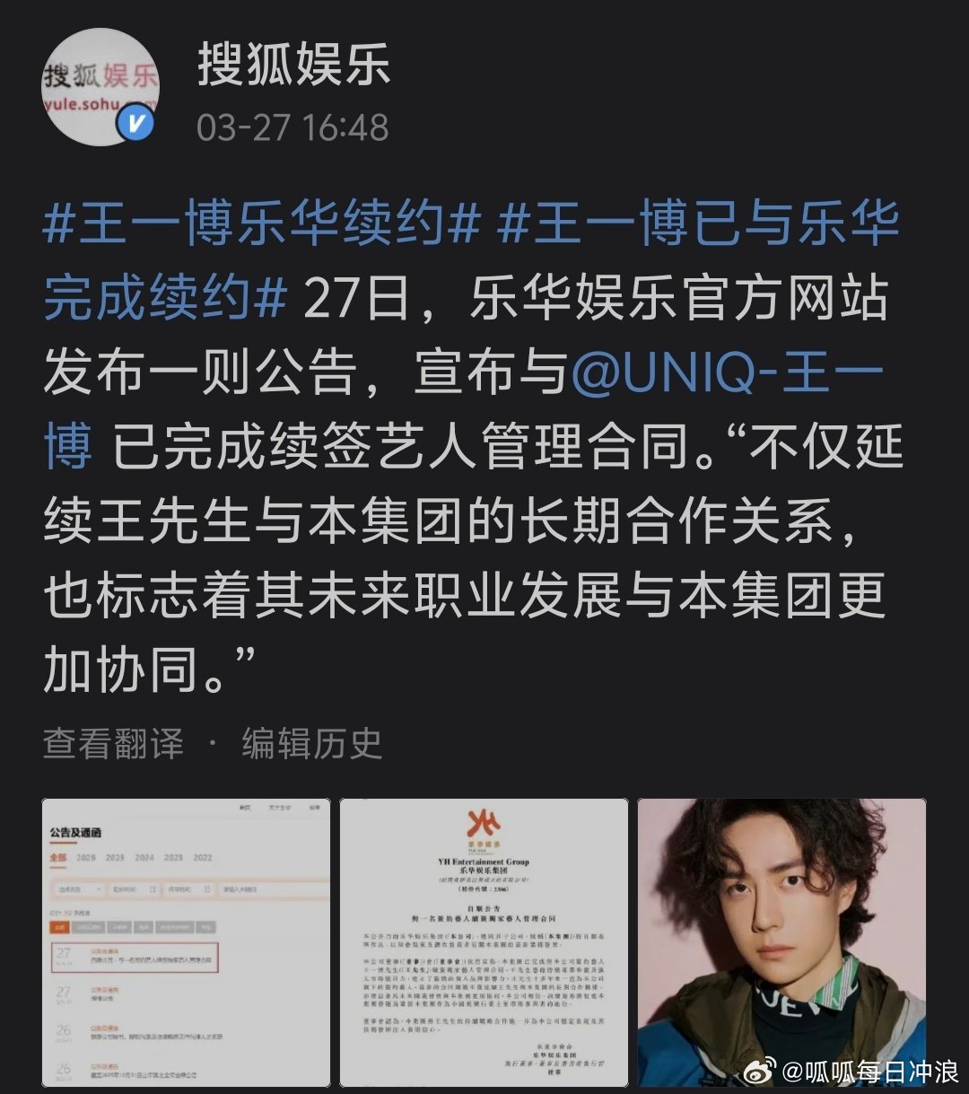 王一博与乐华真的续约了... 