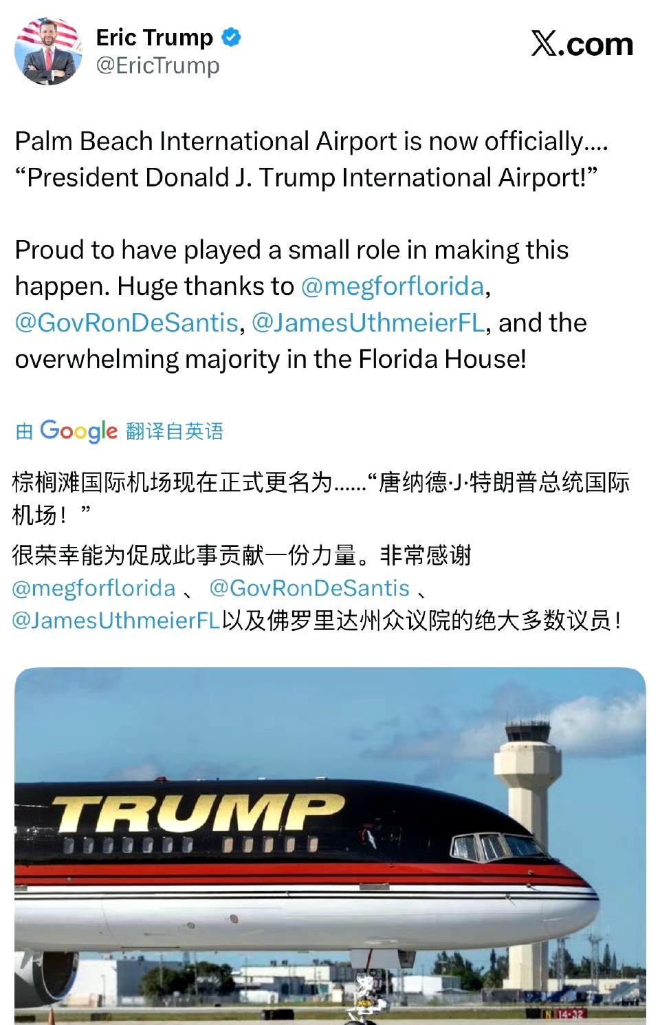 特朗普二儿子宣布，佛罗里达棕榈滩国际机场正式更名为唐纳德特朗普国际机场