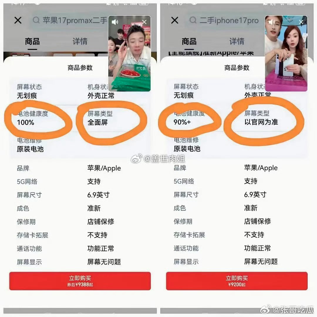 蛋蛋卖的苹果手机是二手的吧？类目出现在“二手数码”里面，电池是百分之90，配件是