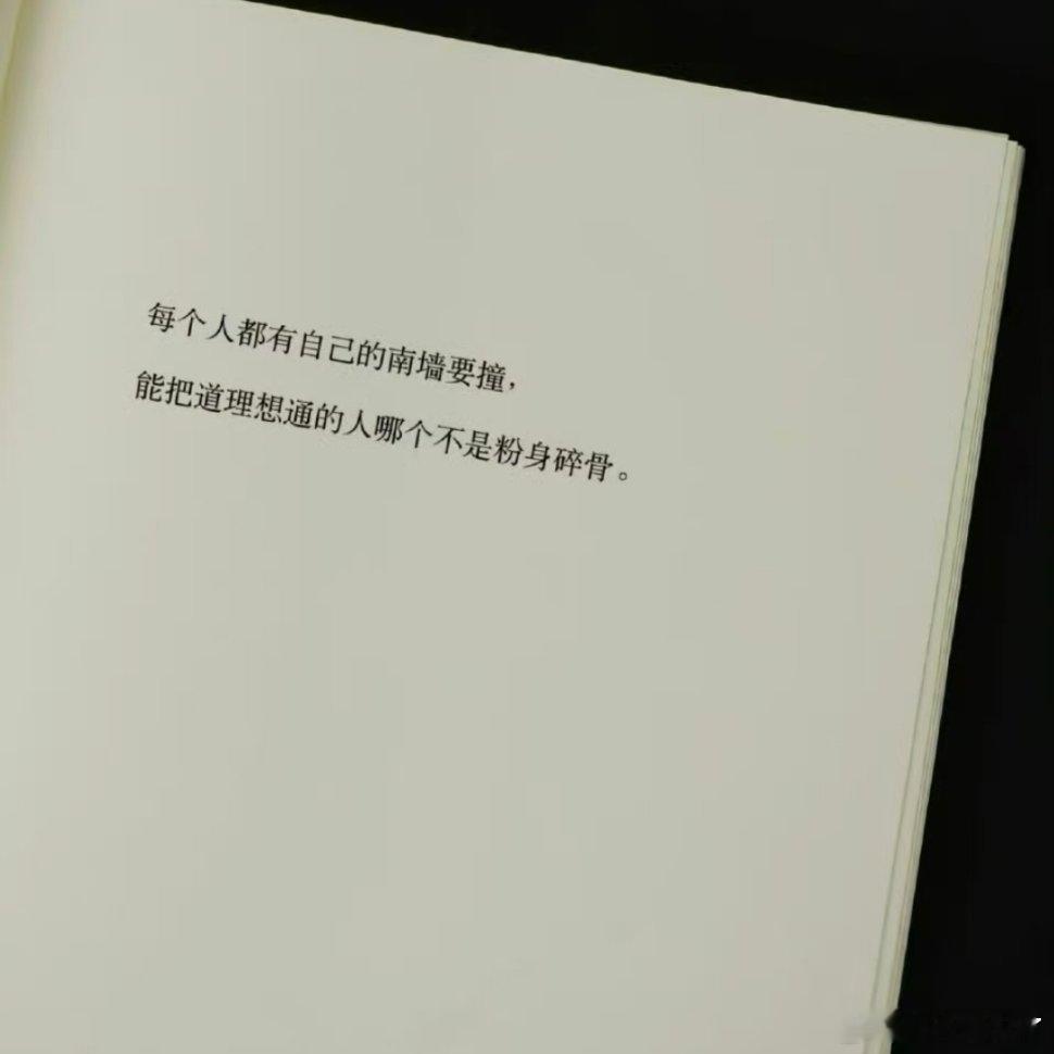 “我开始相信，一切有结果的事都该说话算数”。 