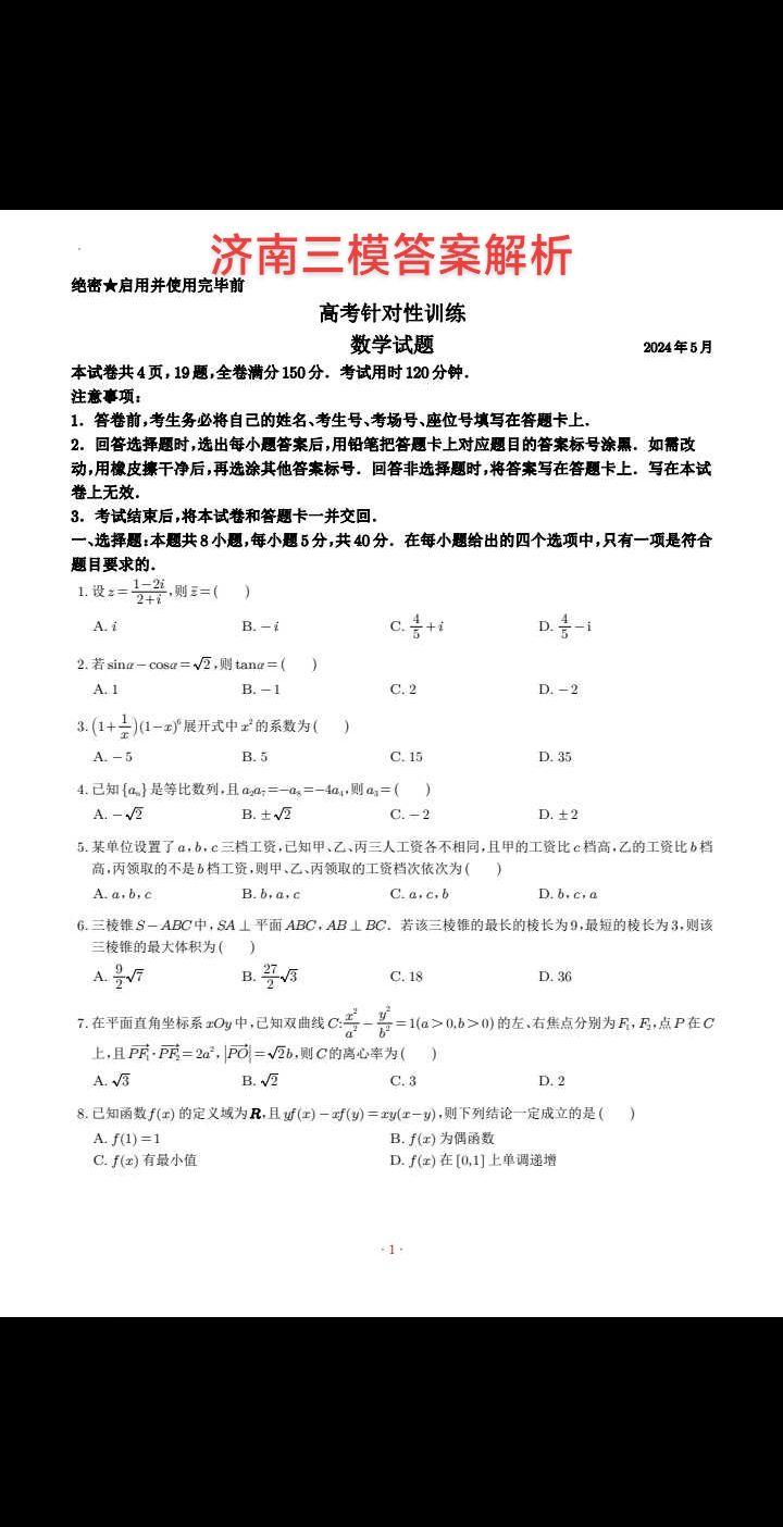 济南三模试题，圆锥曲线压轴，彭赛列闭合定理！2021年高考、2009年高考、1982年高考都开考过，一月份的广州四大名校执信中学期末考试、三月份重庆七龙珠重庆八中也考过！
