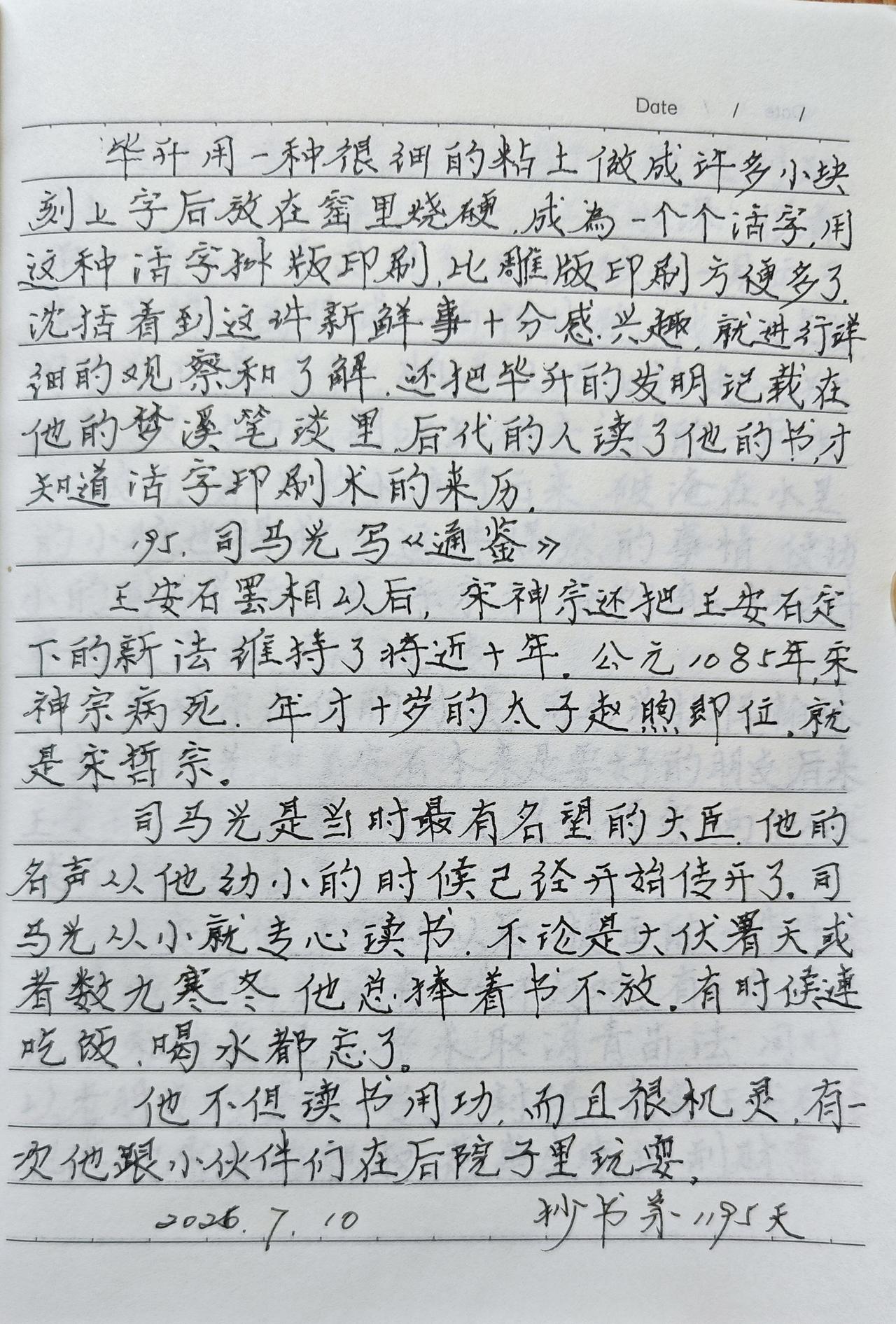 抄书第1195天！
       每天抄书已成习惯，也是对待生活的一种态度，虽然