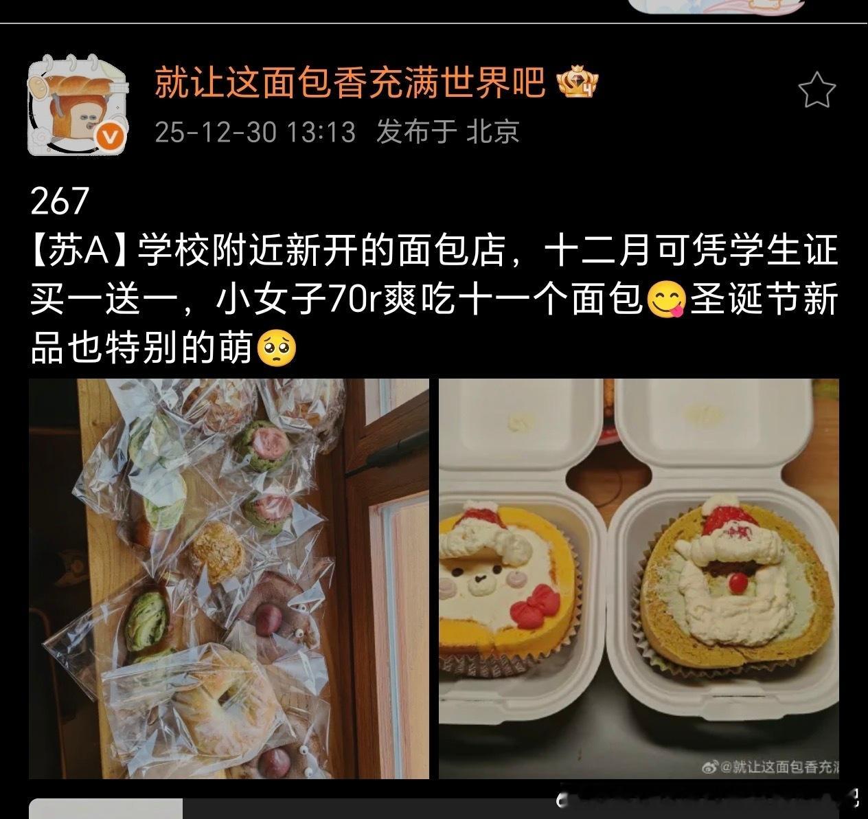 【苏A】续之前的267，70r买十一个面包，高柱最近在减脂所以好一阵子没关注这家