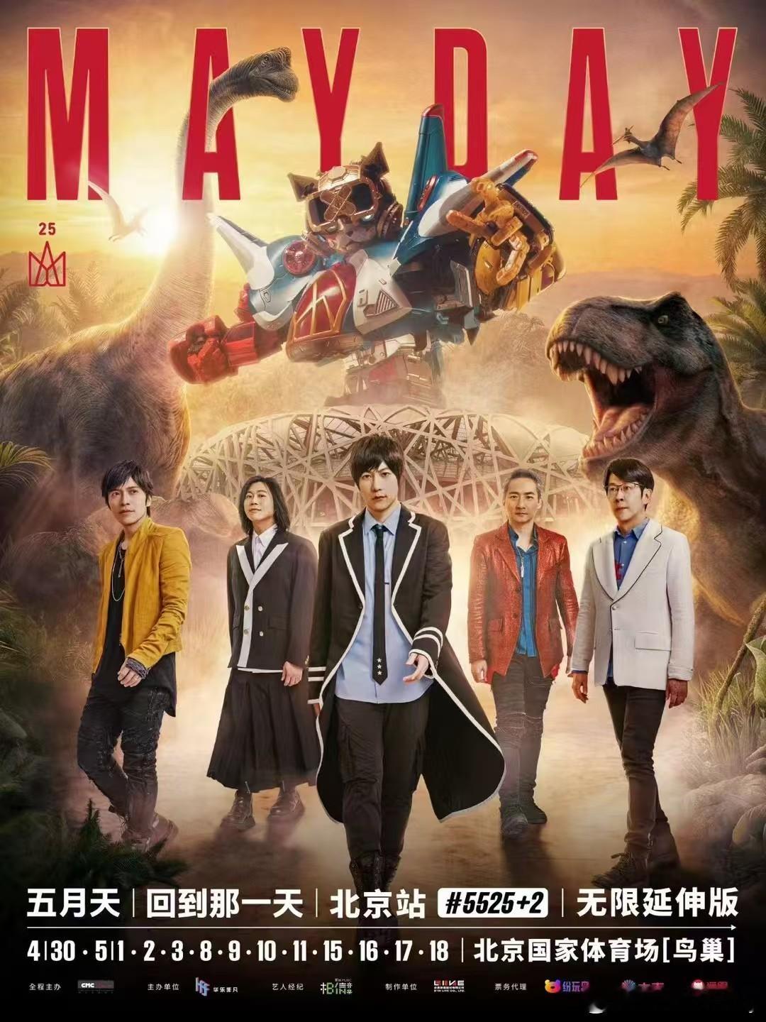 ▸▸五月天 5525+2 ♾️ 无限延伸版北京鸟巢站第二周预售今日𝟏𝟐:𝟓