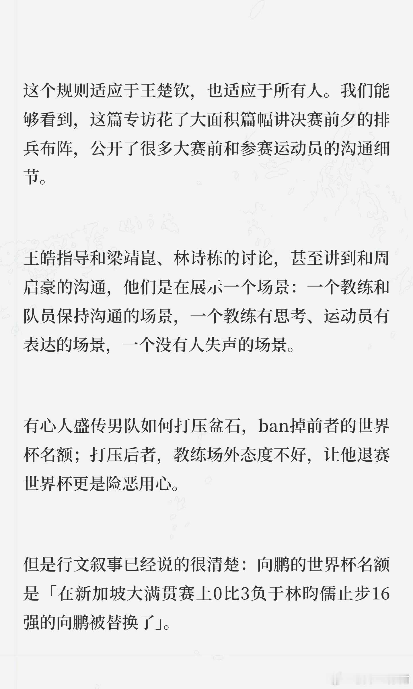 乒乓球  | 王楚钦 如此高调的宣布，就是在释放态度。🇨🇳乒乓球男队通过那篇
