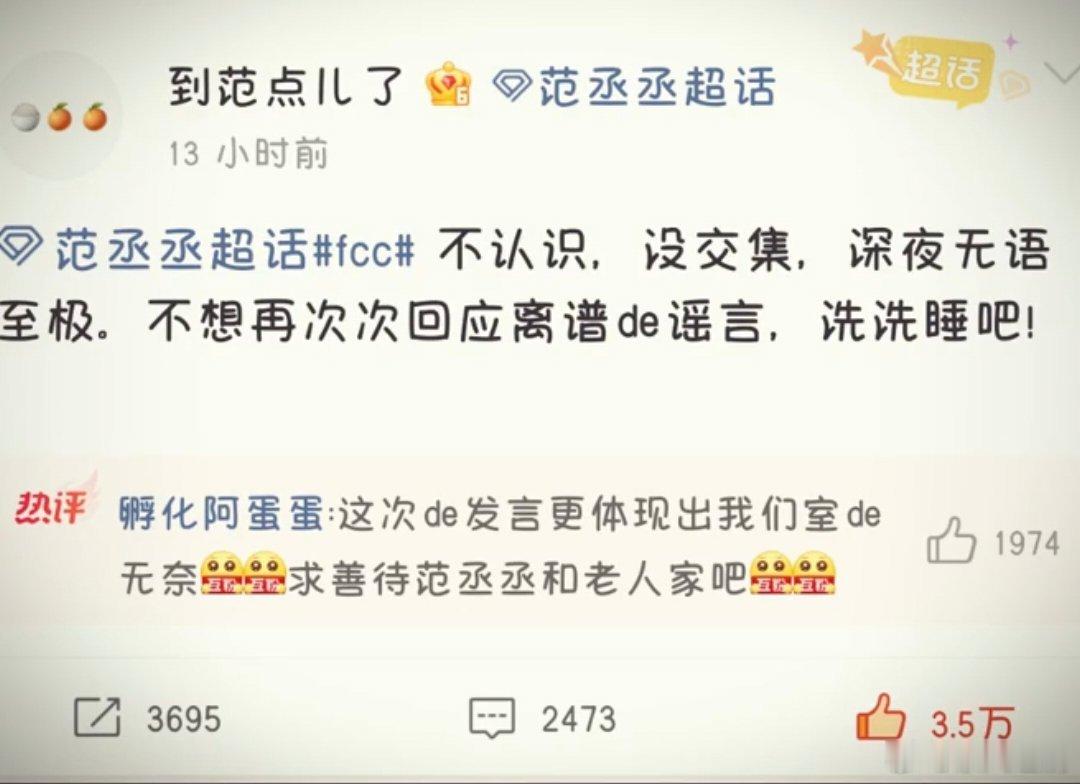范丞丞曾火速辟谣范丞丞曾辟谣司晓迪爆料事件当时这个辟谣速度我印象很深，谣言刚发酵