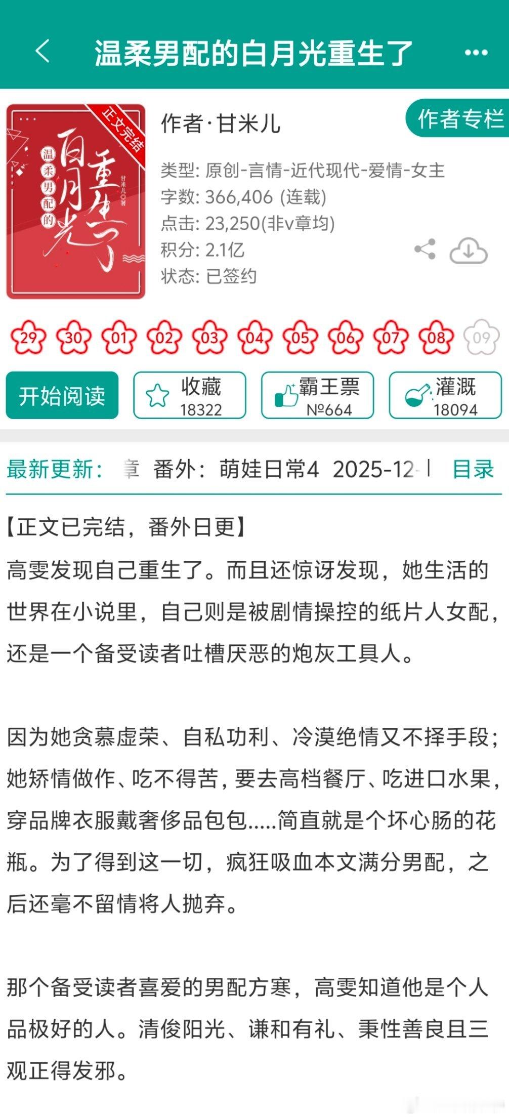 近期新完结，有几本还挺好看的↓1.《温柔男配的白月光》作者 甘米儿2.《嫁给阴湿