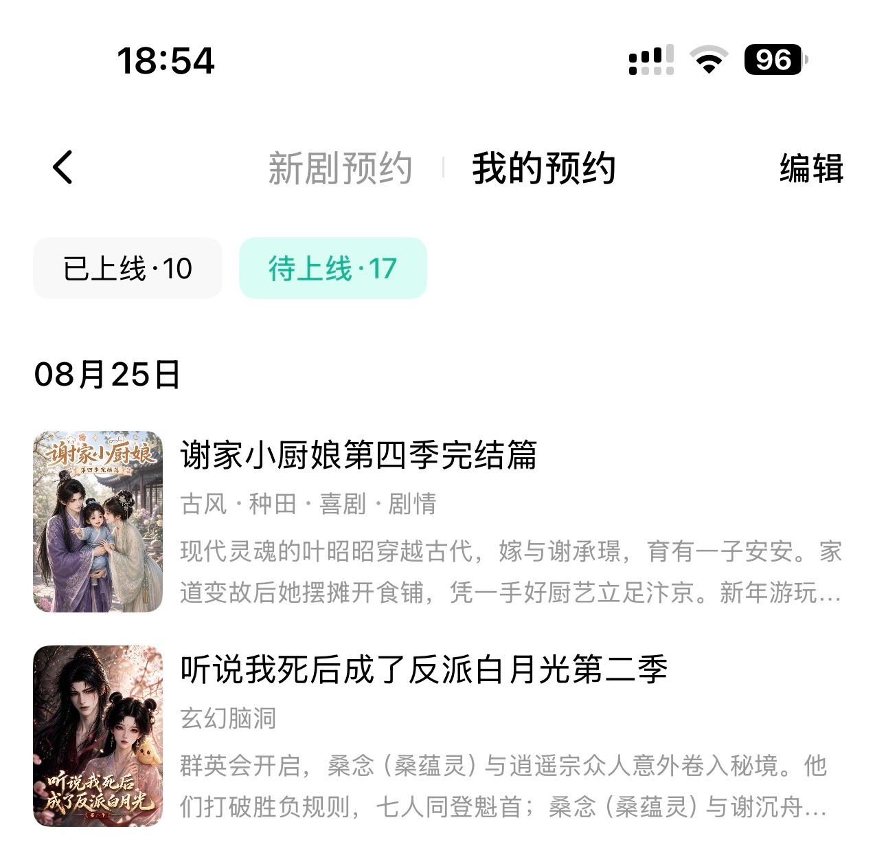 我最想看的要来了 