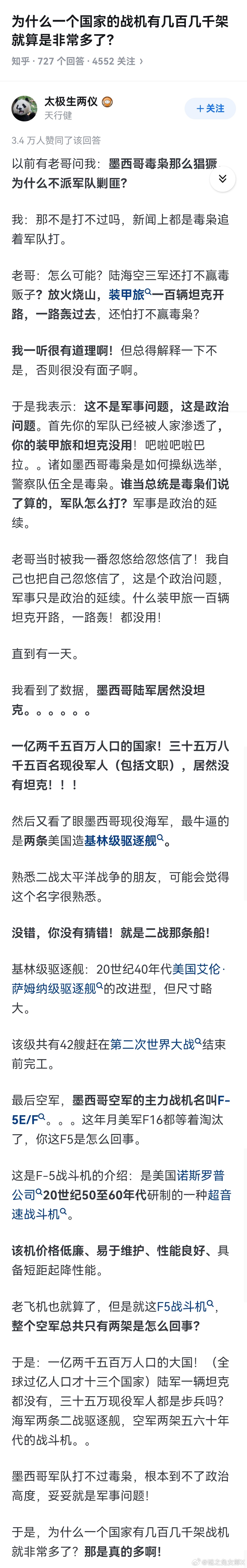 中国人有一个普遍的误区…才几百架飞机，几个航母，妥妥的兵不过三千，将不过关张，够