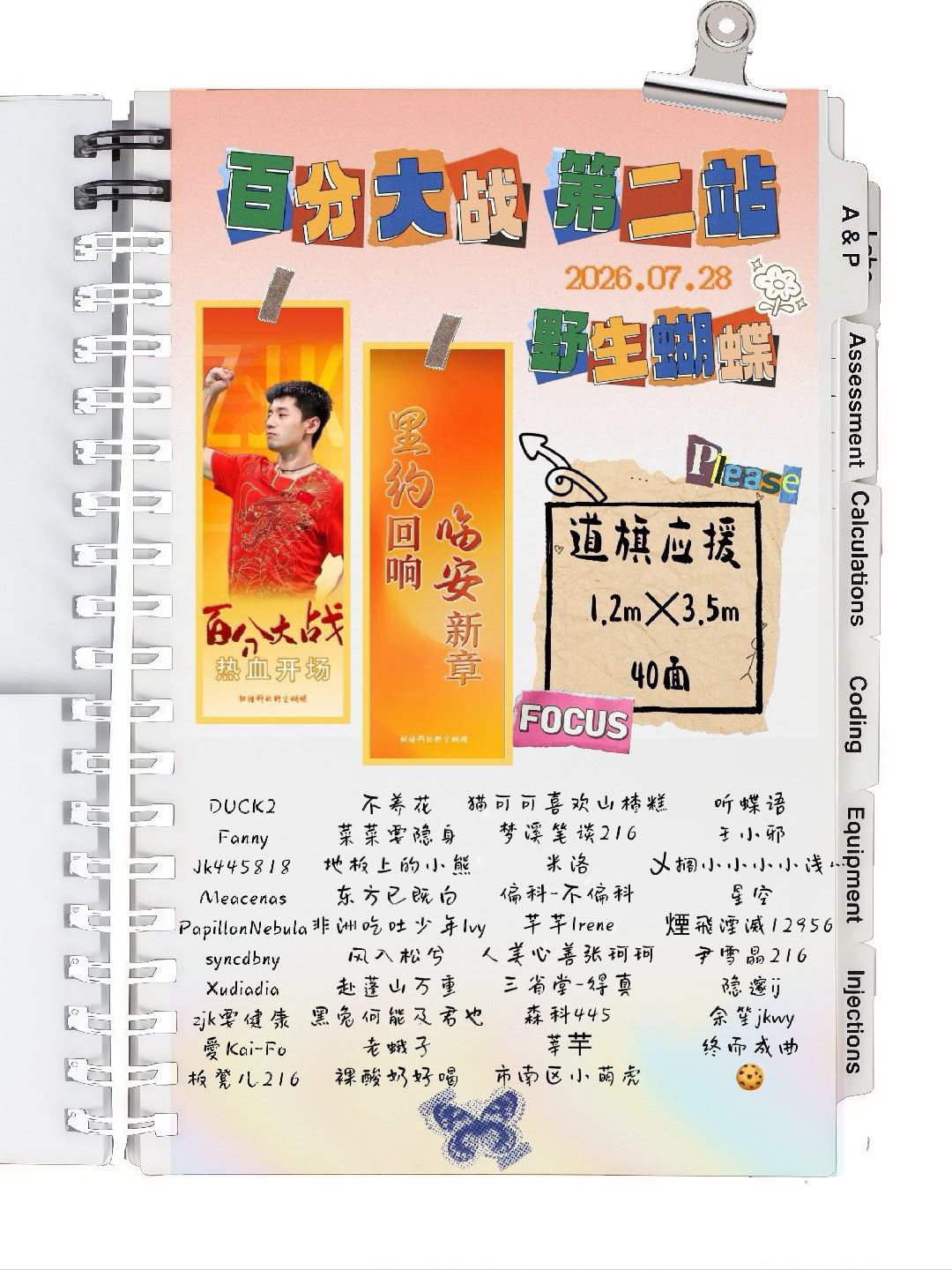张继科张继科乒乓球百分大战 第二站🦋【野生蝴蝶40面道旗应援】🦋里约回响，临
