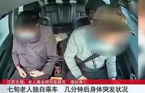 2021年江苏，一女子为71岁的父亲叫了一辆网约车。然而，在乘车过程中，老人突然