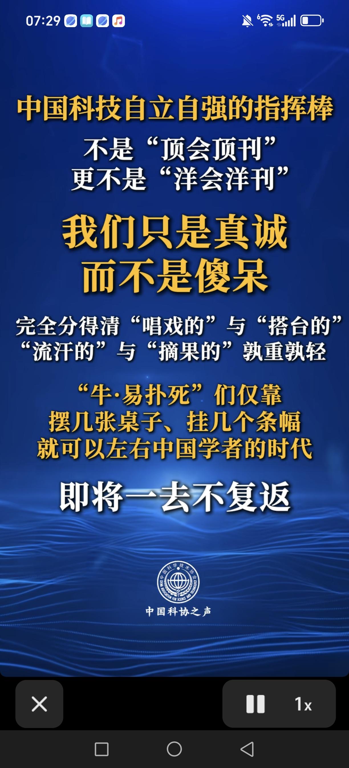 中国科技自立自强的指挥棒不是“顶会顶刊”，更不是“洋会洋刊”！
一语中的！一针见