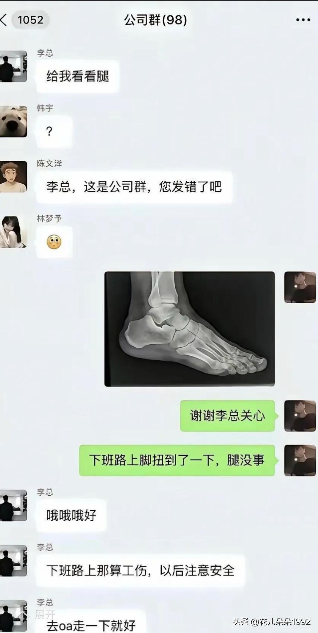 这小伙情商很高，立马为发错信息的领导解了围。还没到一个月的试用期，第二天就转正了