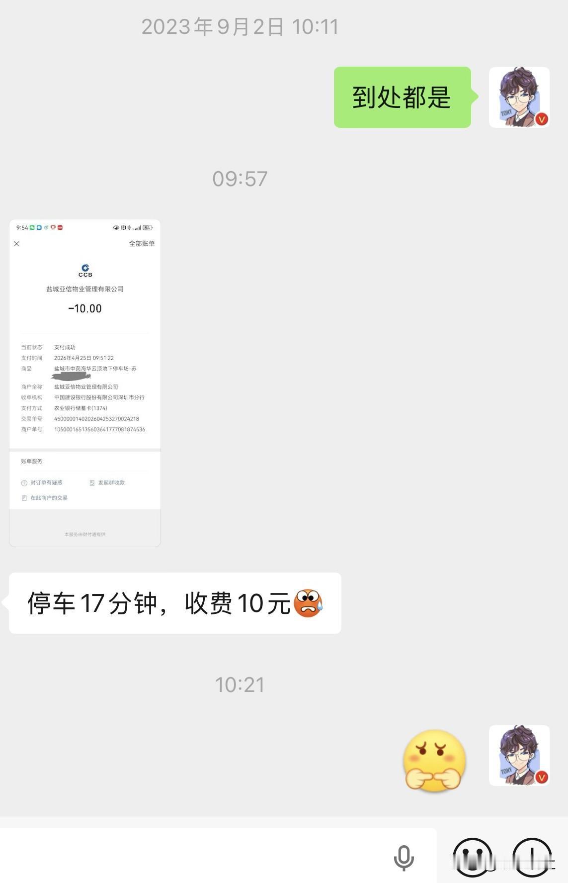 盐城市中茵海华云顶地下停车场17分钟10块钱的在盐城什么水平？