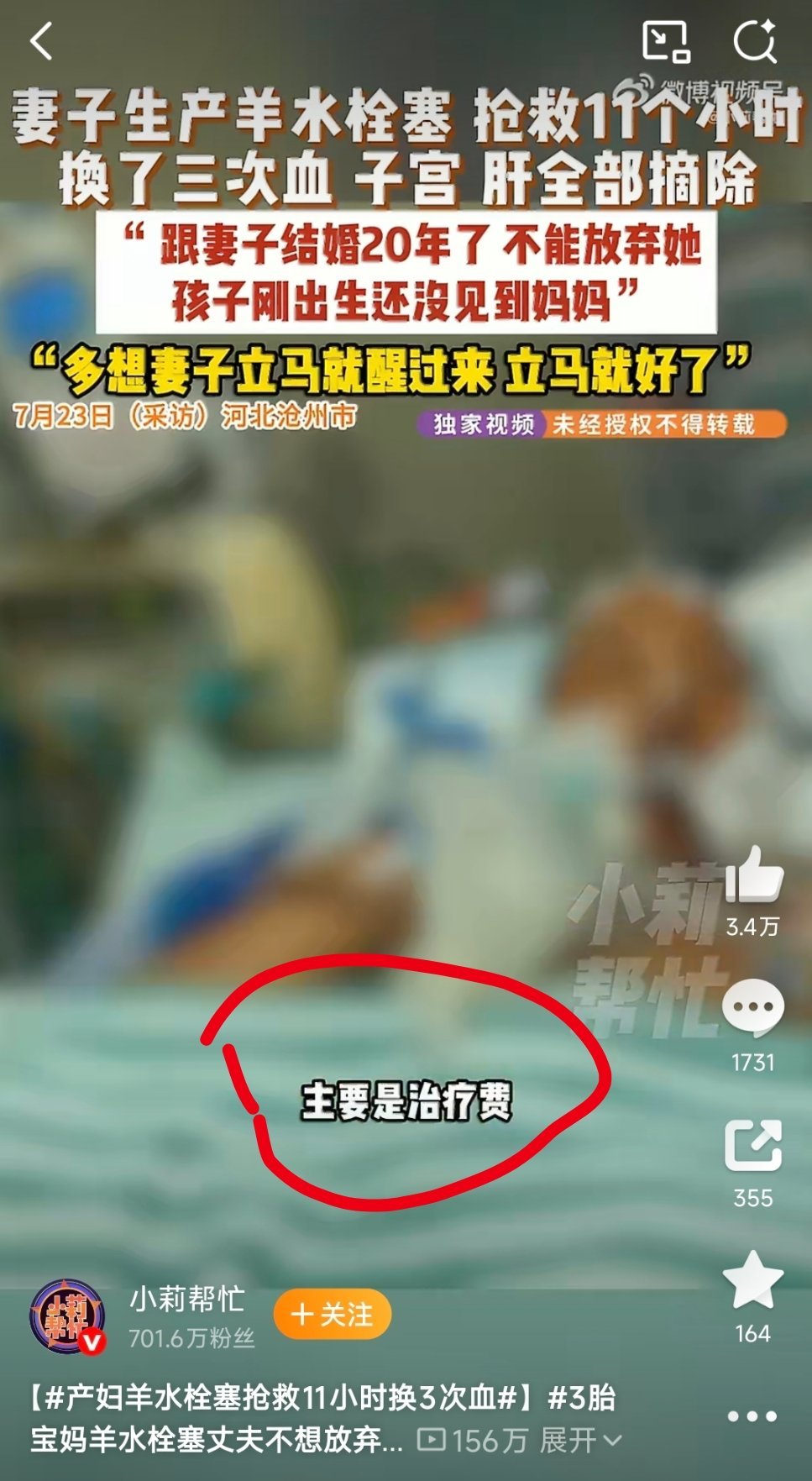 产妇羊水栓塞抢救11小时换3次血产妇家中长女在读大学，次女猜测应该是高中，家里还
