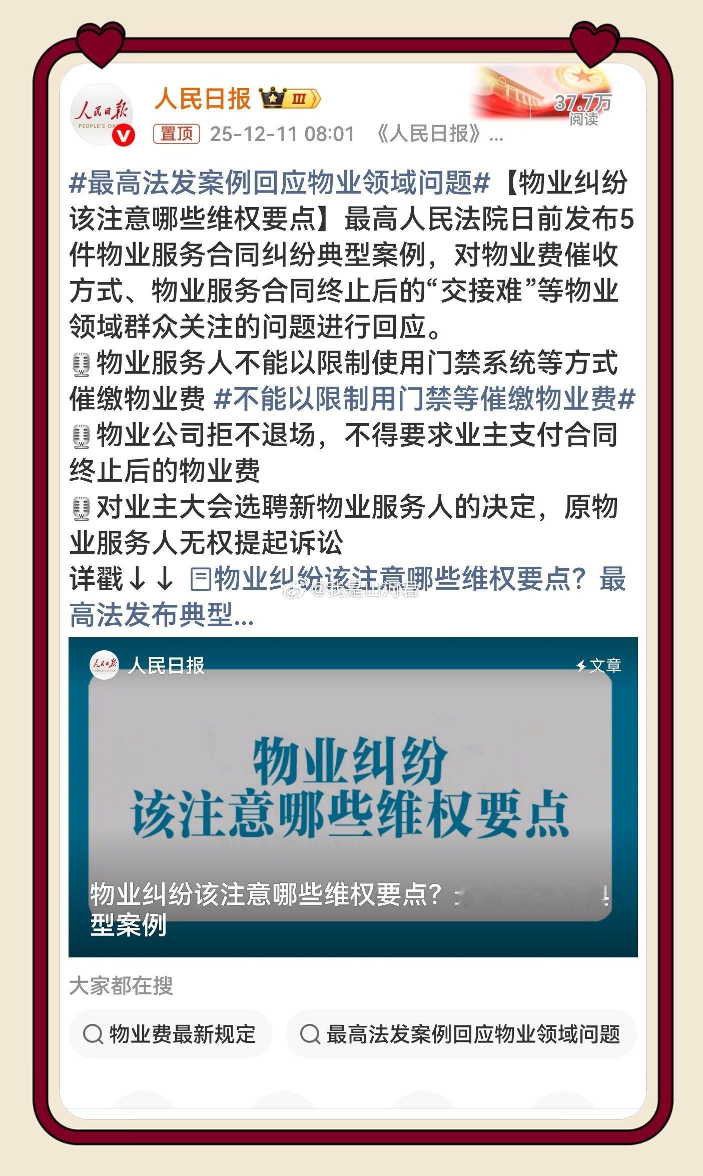 不能以限制用门禁等催缴物业费 终于等来最高法撑腰！物业本是业主花钱雇的服务员，却