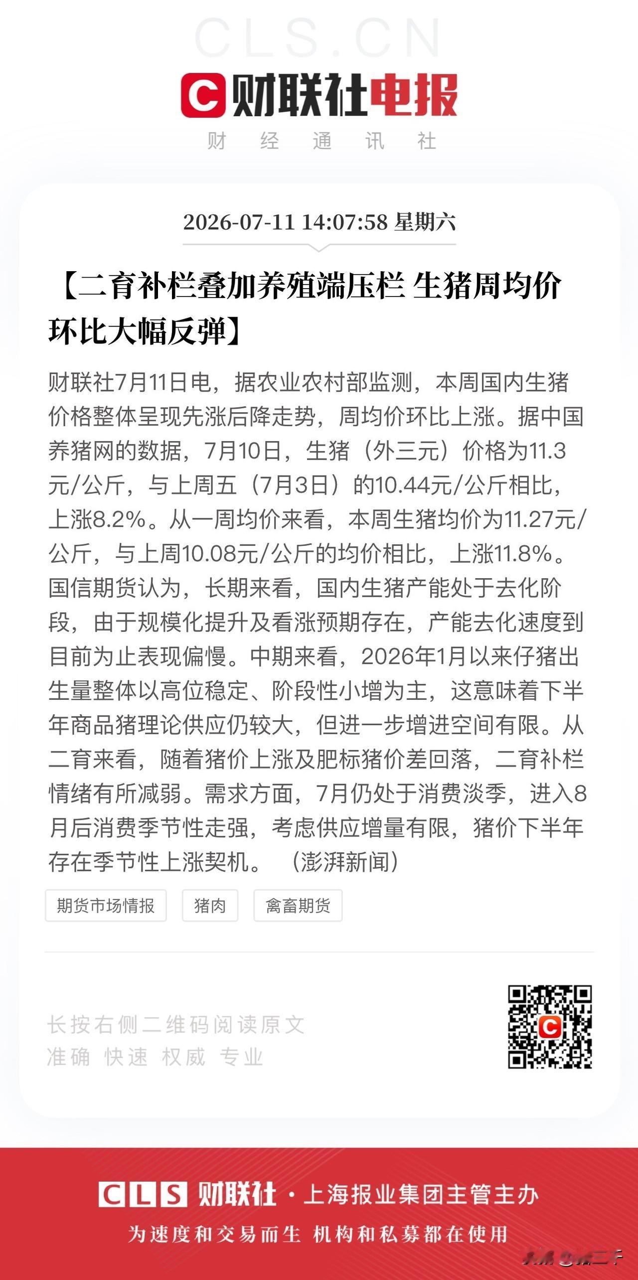 猪周期要来了吗？
以前猪产能掌握在散户养殖手上，
价格、瘟疫不可控因素波动大，