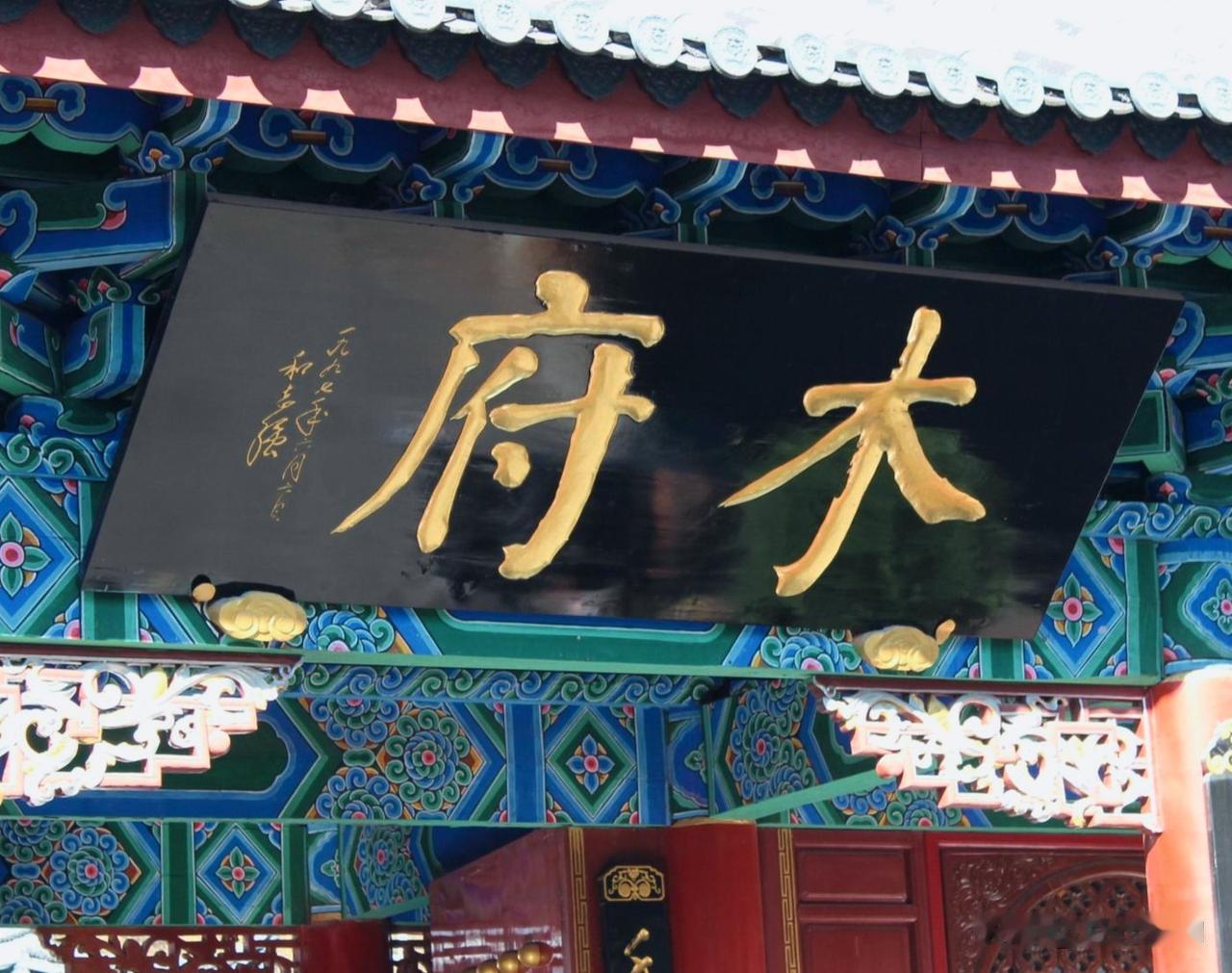 洪武十五年，丽江纳西族首领阿甲阿得带着族人归顺明朝，朱元璋一高兴，赐了个汉姓木。
