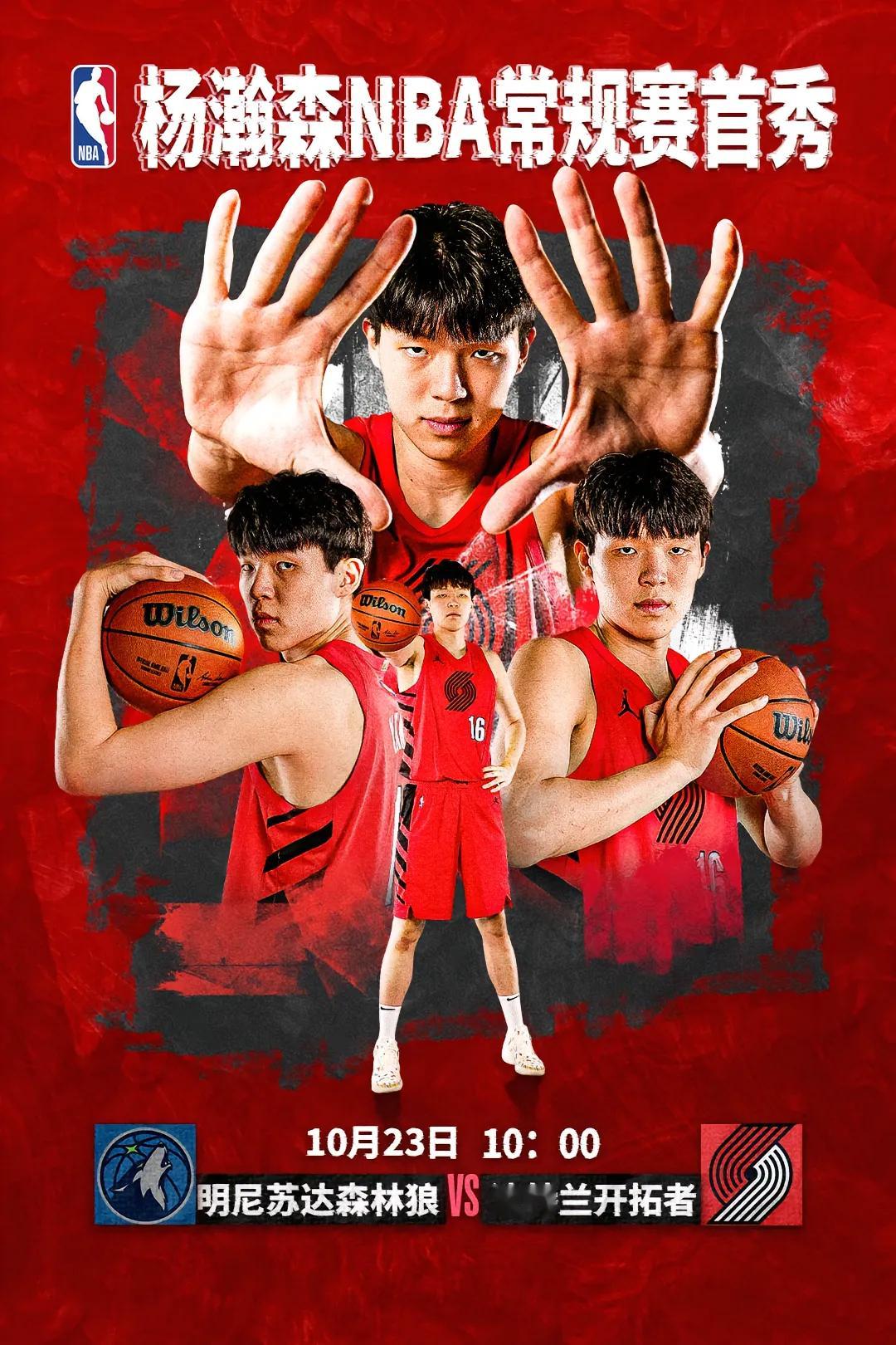 季前赛，训练营是杨瀚森在常规赛能拿到多少时间的试金石。nba赛程 ​​​