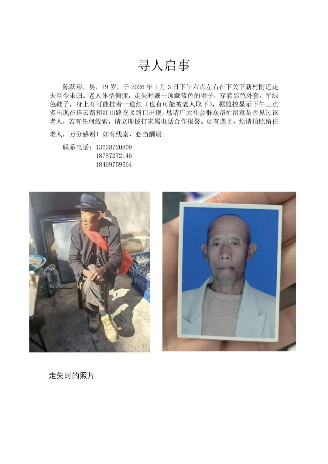 大理寻人启事：老人男性79岁，大理市凤仪华营人。 爆料