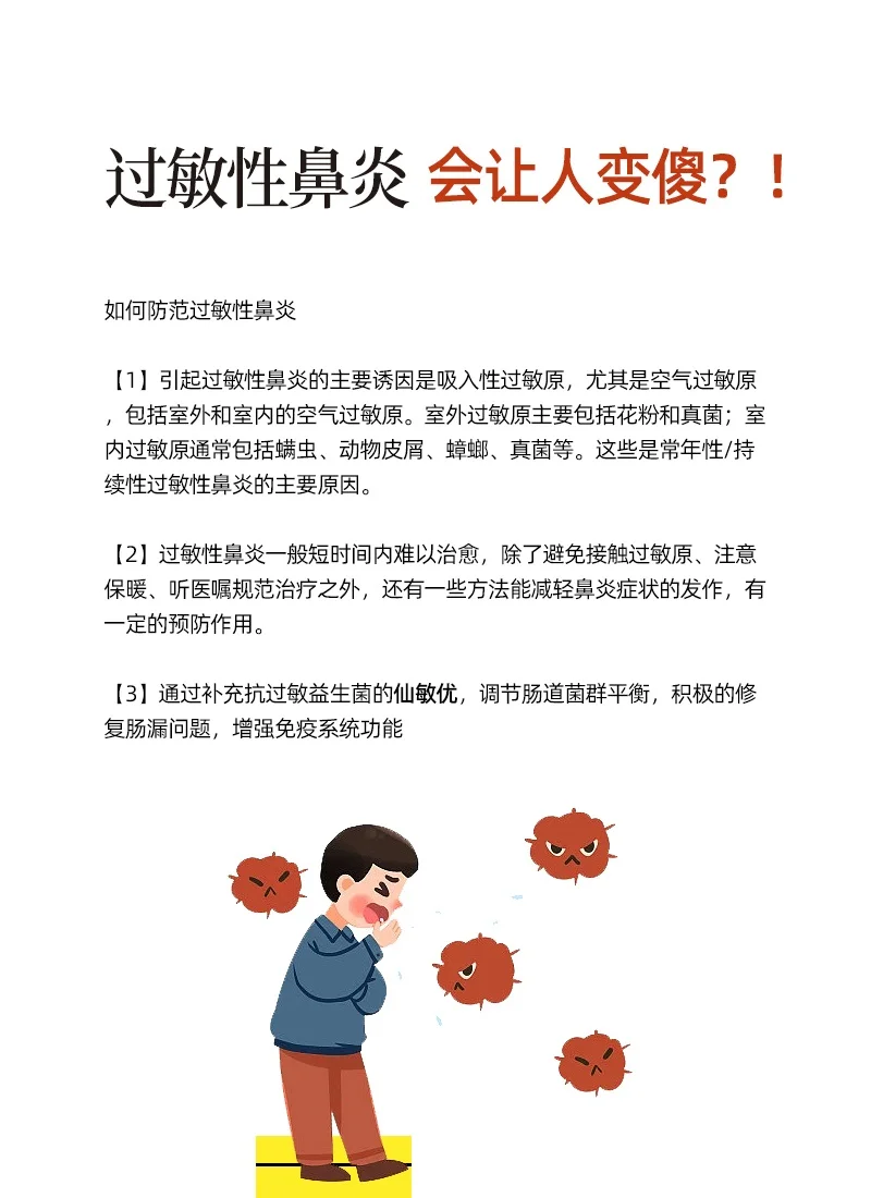 过敏性鼻炎，会让人变傻❓❗