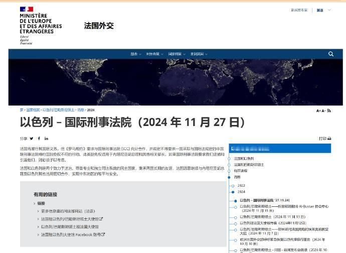 🔻日前法国外交部刚刚表示：如果国际刑事法院要求法国逮捕和引渡内塔尼亚胡与加兰特