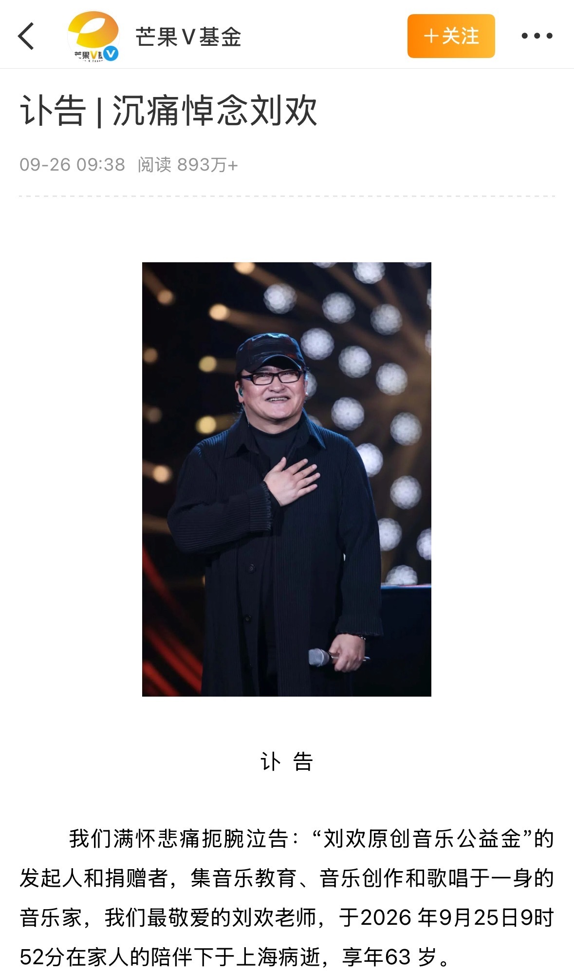 刘欢去世天啊‼️刘欢老师因病去世，享年63岁，怎么这么突然[泪][泪][泪] ​