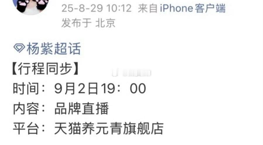 杨紫商务直播白菊sir总算出山了 ​​​