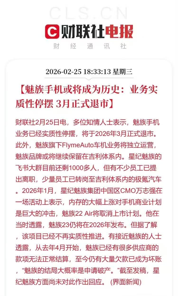 魅族手机为什么没落了  用过魅族的人大多都怀念过它的手感和Flyme，还有当年的