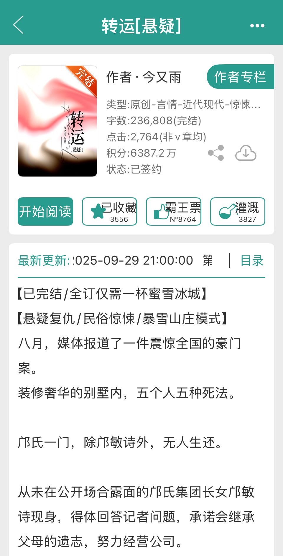 《转运[悬疑]》 by 今又雨🌶️好看！故事情节好精彩！作者写得好好！🌶️正