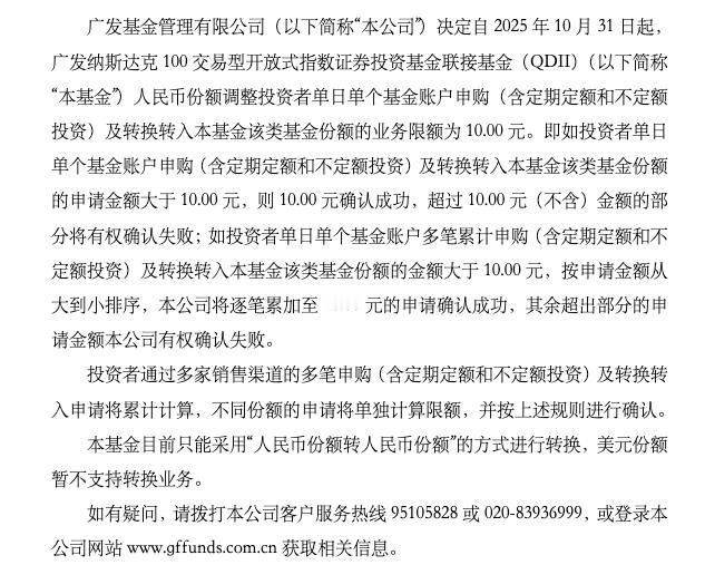 纳指ETF冰火两重天，有个产品限额提升到100万，有的限额降低到10块钱。。。这